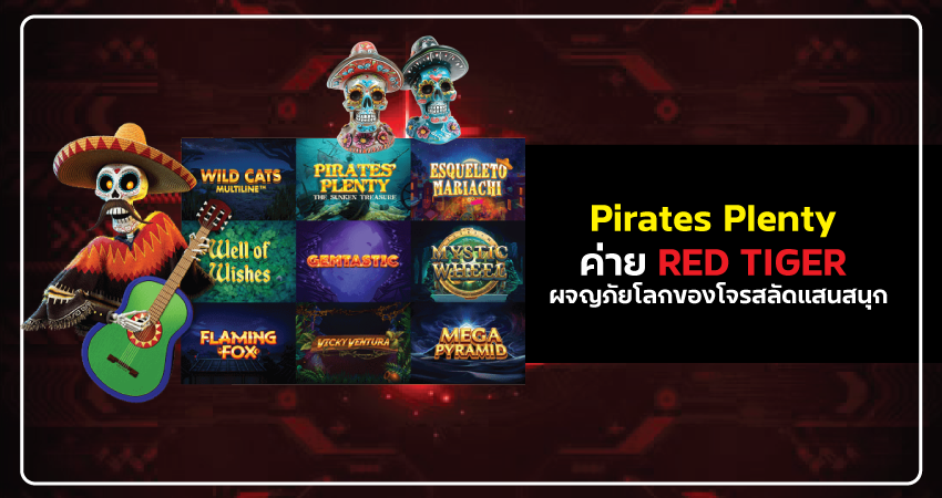 สล็อตเว็บนอกลิขสิทธิ์แท้ Pirates Plenty-3
